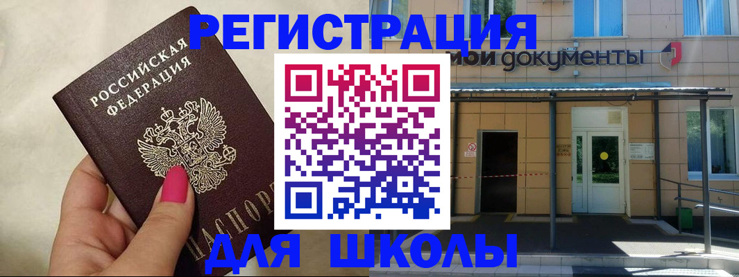прописка для кредита в Дмитрове