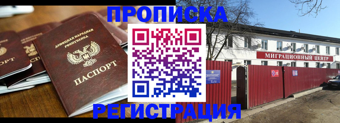 временная регистрация недорого в Дмитрове