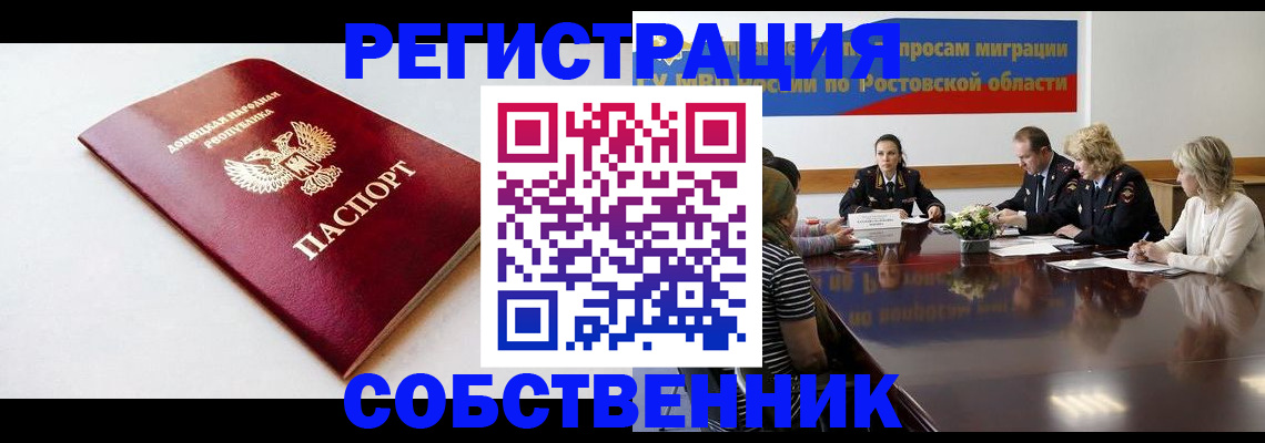 прописка в Дмитрове