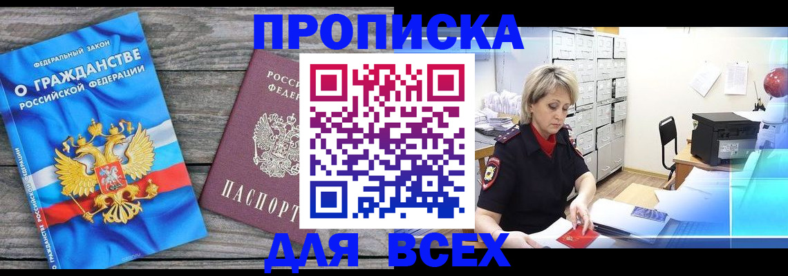прописка для военкомата в Дмитрове