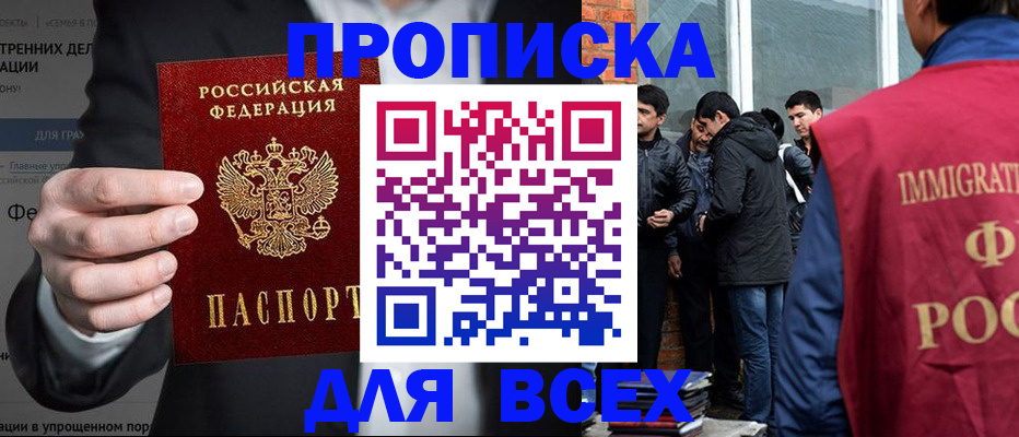 прописка штамп в Дмитрове