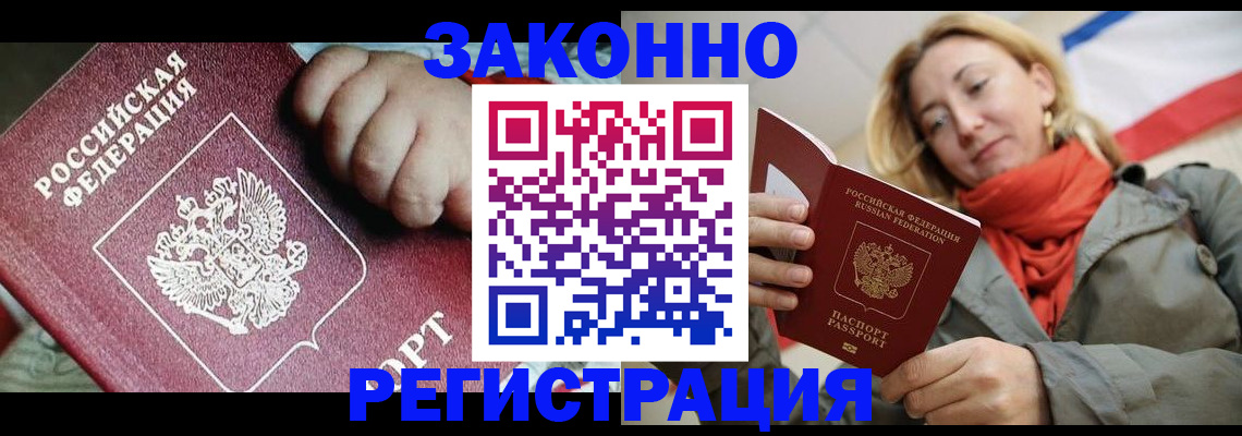 прописка в Дмитрове