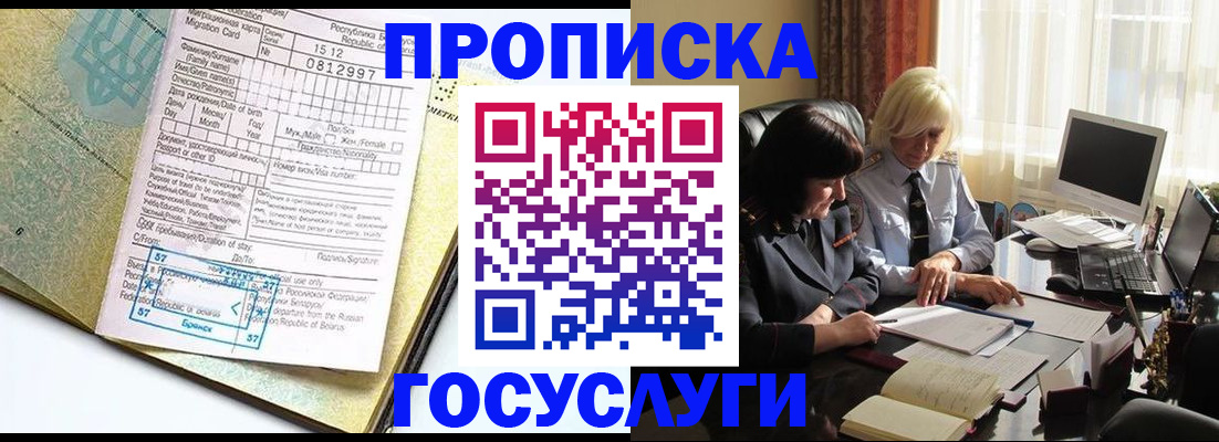 купить прописку в Дмитрове